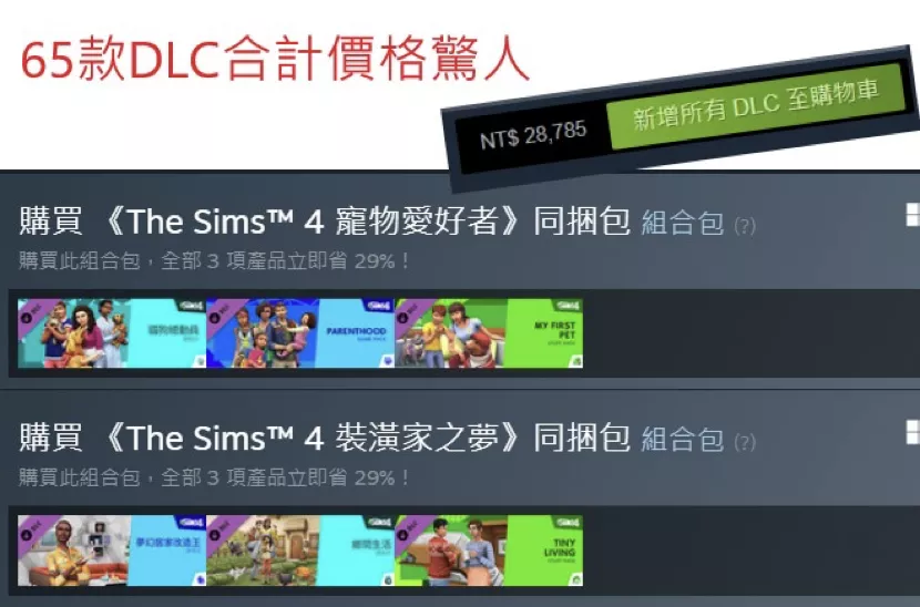 Steam免費遊戲：模擬市民4 DLC超多