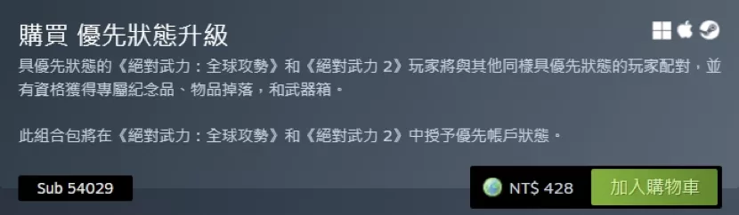 Steam免費遊戲：絕對武力購買升級優勢