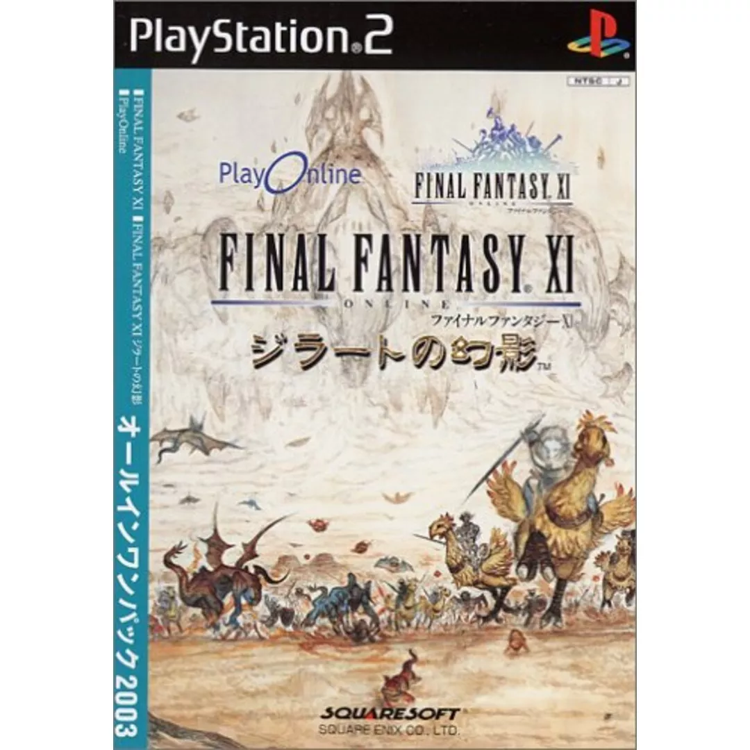 FF11在2003年推出第一個資料片「吉拉特的幻影」