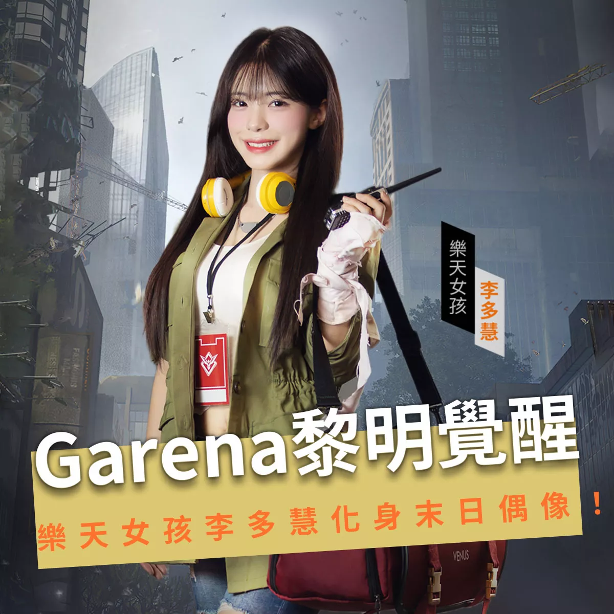 Garena 黎明覺醒