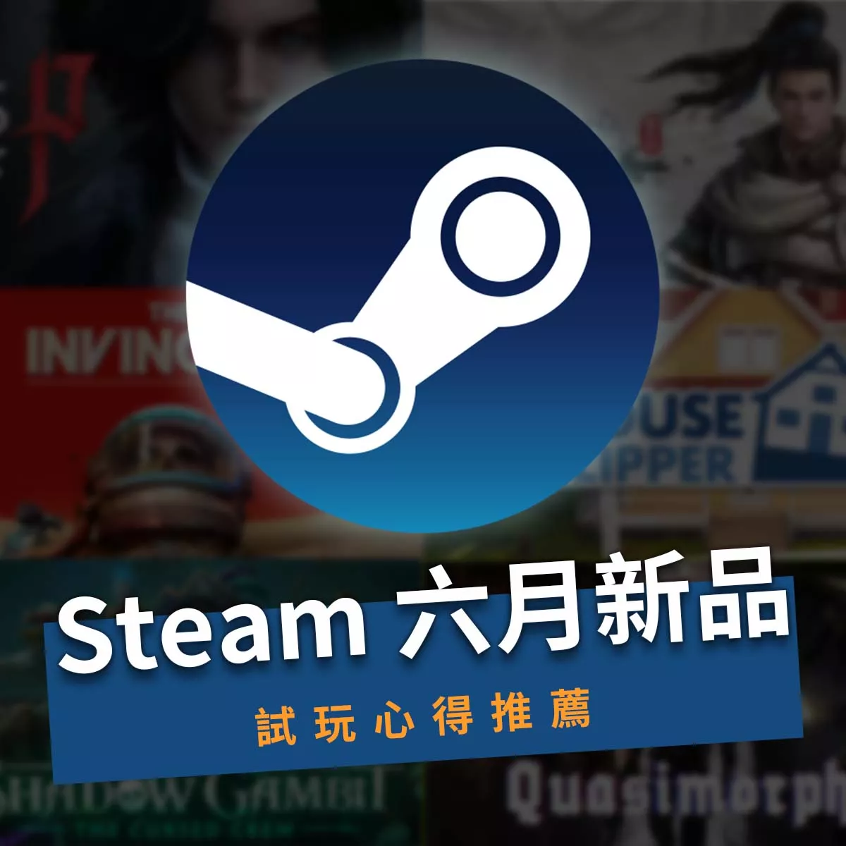 Steam 新品節