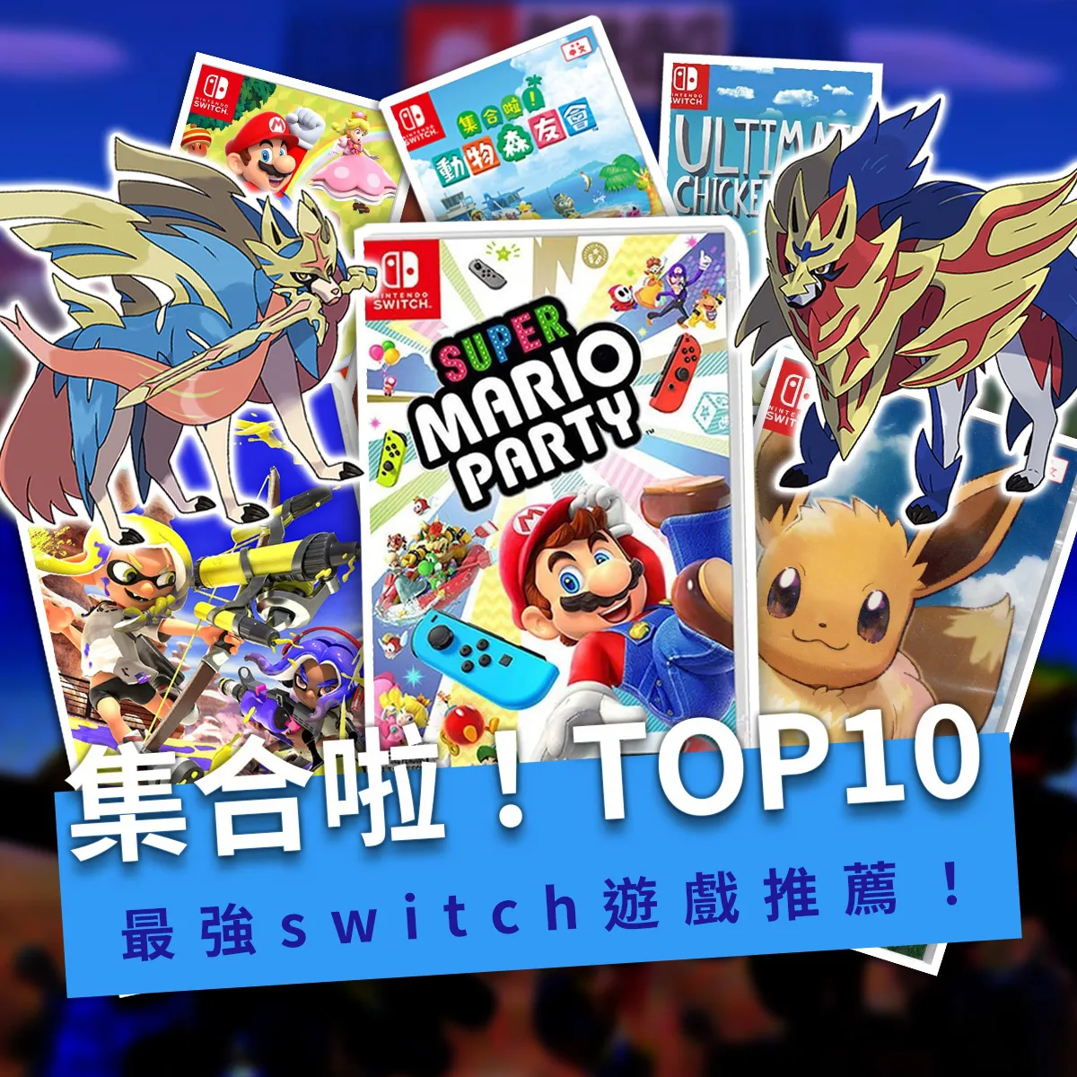 2023 top10 switch 遊戲