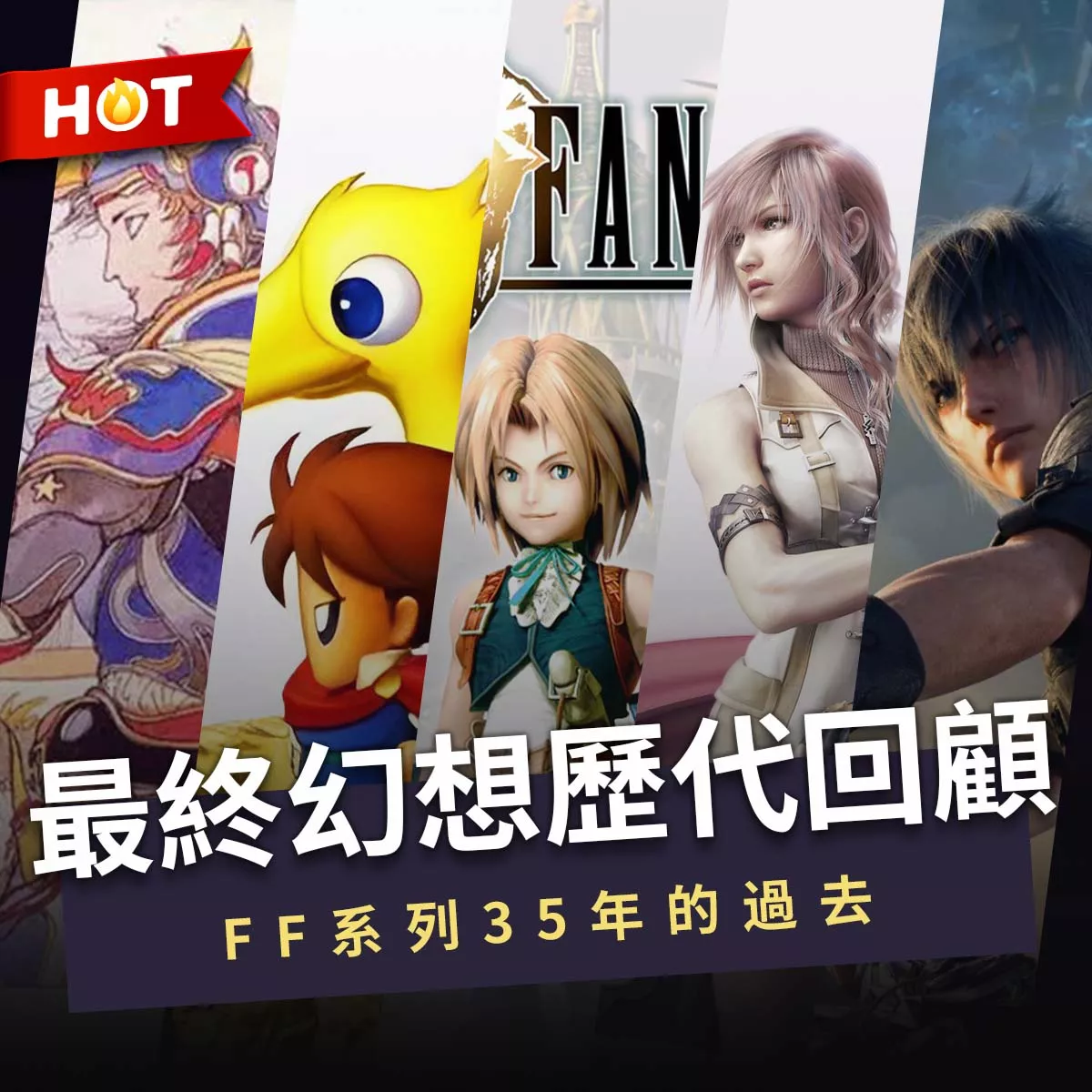 最終幻想Final Fantasy 歷代(FF1~FF!6)回顧